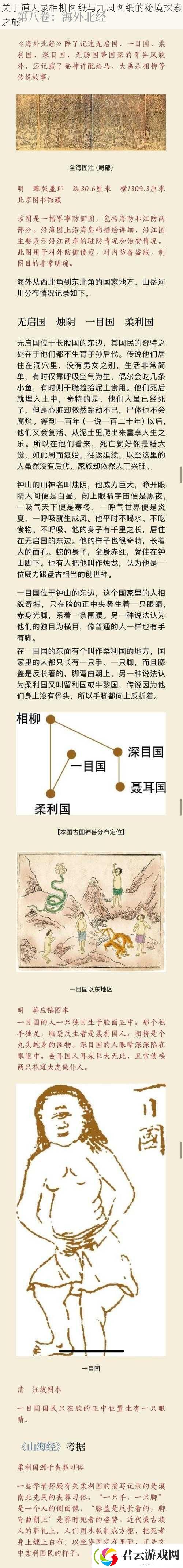 关于道天录相柳图纸与九凤图纸的秘境探索之旅