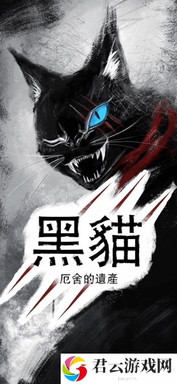 爱伦·坡经典恐怖小说改编叙事游戏《黑猫》开放预先注册