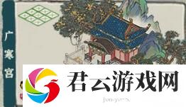 江南百景图广寒宫怎么获得-江南百景图攻略
