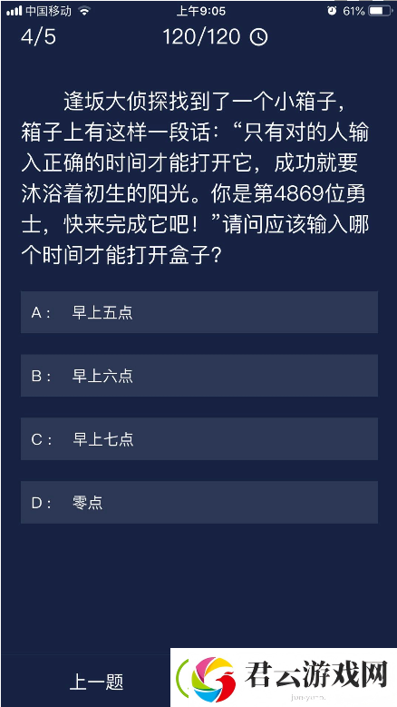 犯罪大师9月27日每日任务答案
