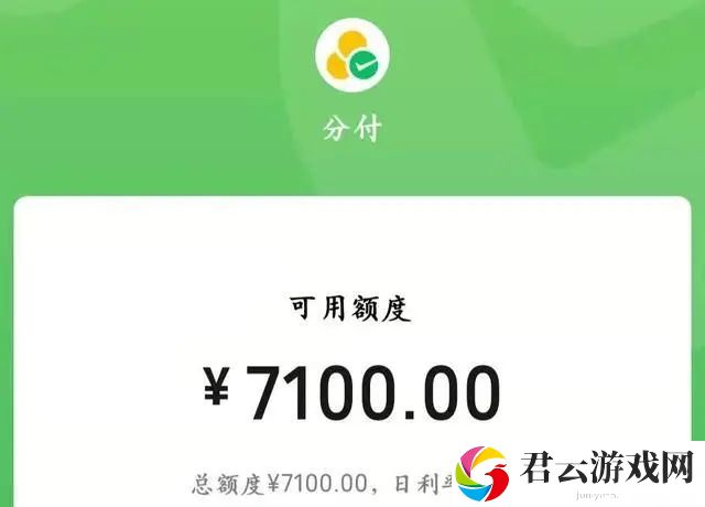 微信分付开通条件是什么