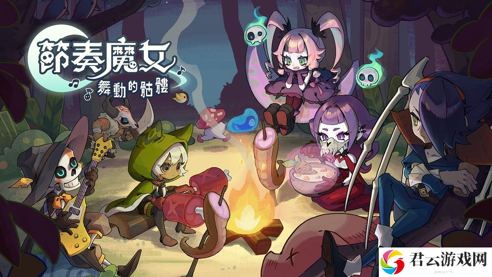 类幸存者x音乐节奏游戏《节奏魔女 舞动的骷髅》开放新试玩版 公开两名新角色信息