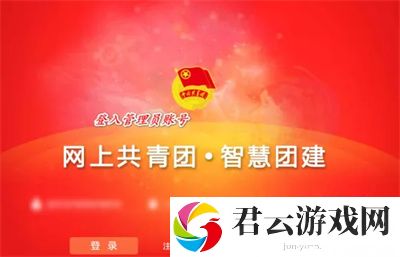 智慧团建怎么重置团员的密码