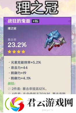 原神圣遗物搭配推荐