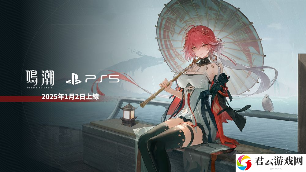 ​《鸣潮》PS5版宣布2025年1月2日将与 2.0 版本同步上线