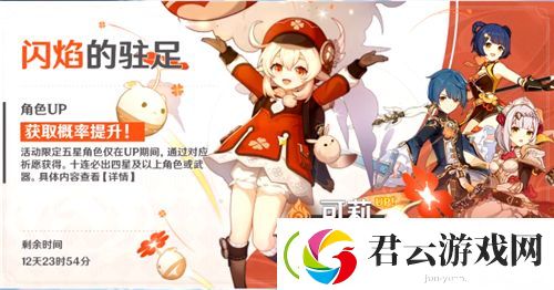 原神可莉池子什么时候开-原神攻略