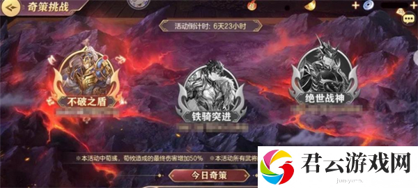三国志幻想大陆奇策挑战第三关阵容攻略