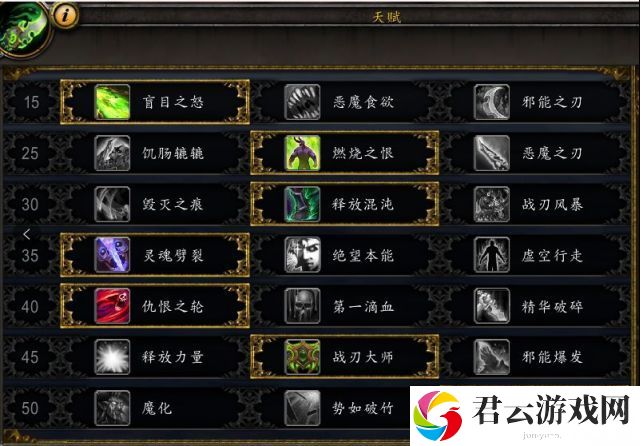 魔兽世界9.0浩劫DH天赋加点