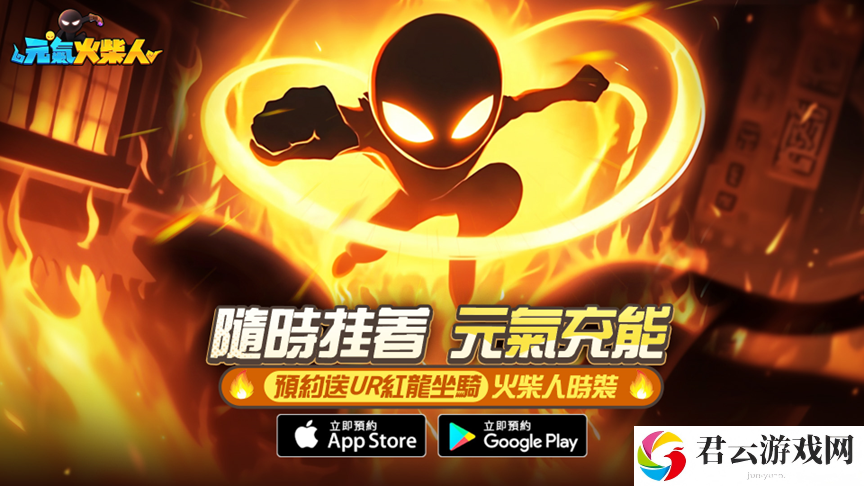 放置MMO新作《元气火柴人》事前预约进行中