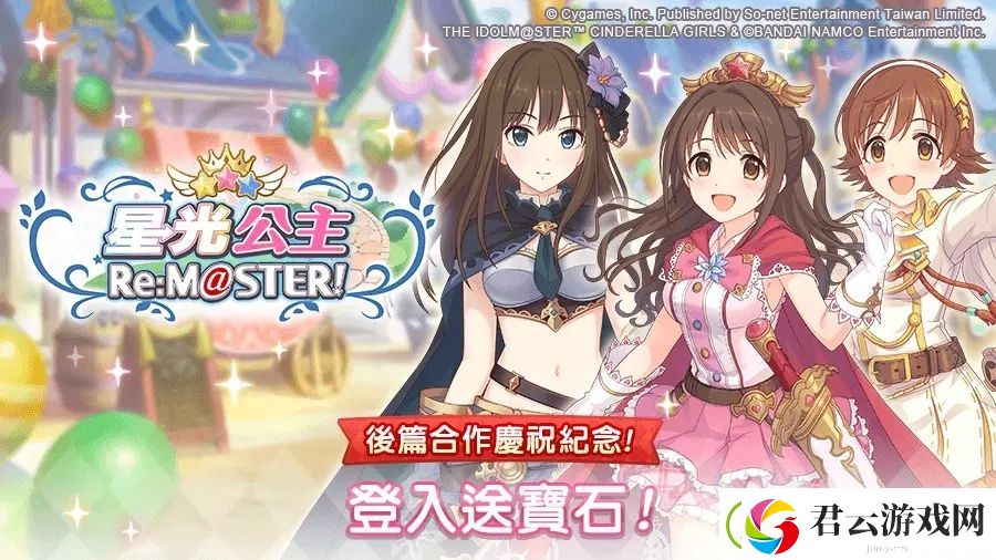 公主连结台服偶像大师联动活动