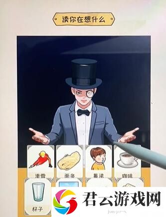 《看你怎么秀》怎么通过读心术