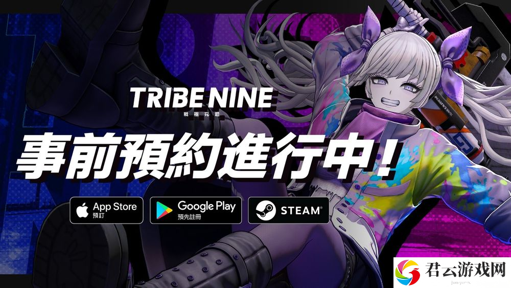 《TRIBE NINE》繁体中文定名《战极死游》 全球事前预约现已开启