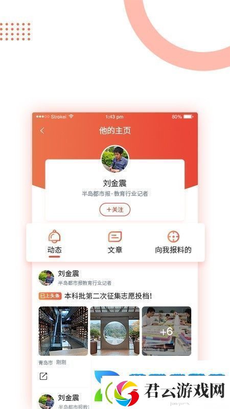半岛新闻app下载安装-半岛新闻手机版下载v6.0.0