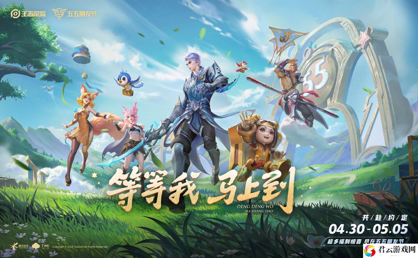 《王者荣耀》五五朋友节奖励一览