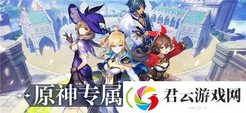 原神专属工具-原神攻略