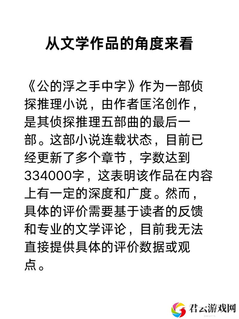 探索“公的浮之手中字”的深层意义与影响