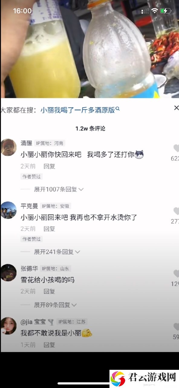小丽小丽我又喝了一斤多酒什么梗-抖音小丽小丽我又喝了一斤多酒出处意思介绍