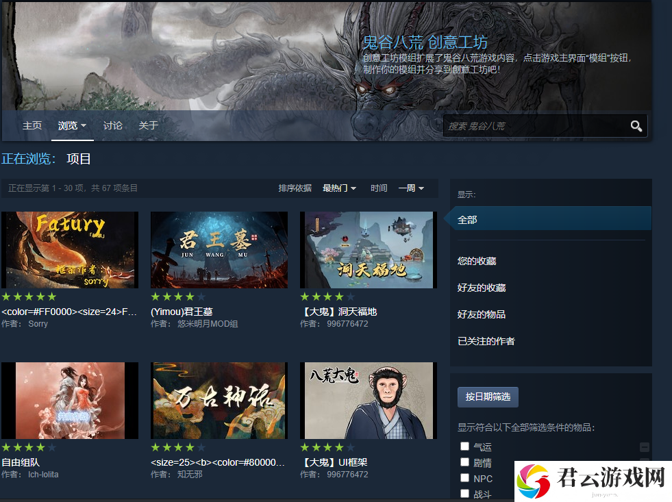 《鬼谷八荒》Steam创意工坊正式上线 模组编辑器同步更新