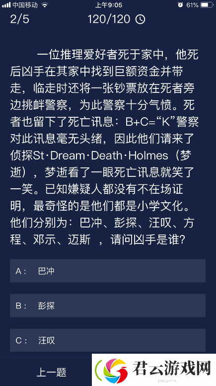 犯罪大师9月27日每日任务答案