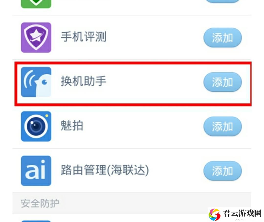 换机助手怎么连接不上-为什么连接不上