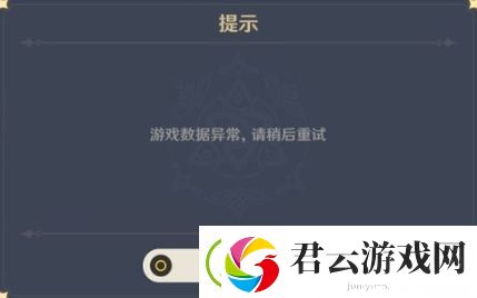 原神游戏数据异常错误码31-4302怎么办-原神攻略