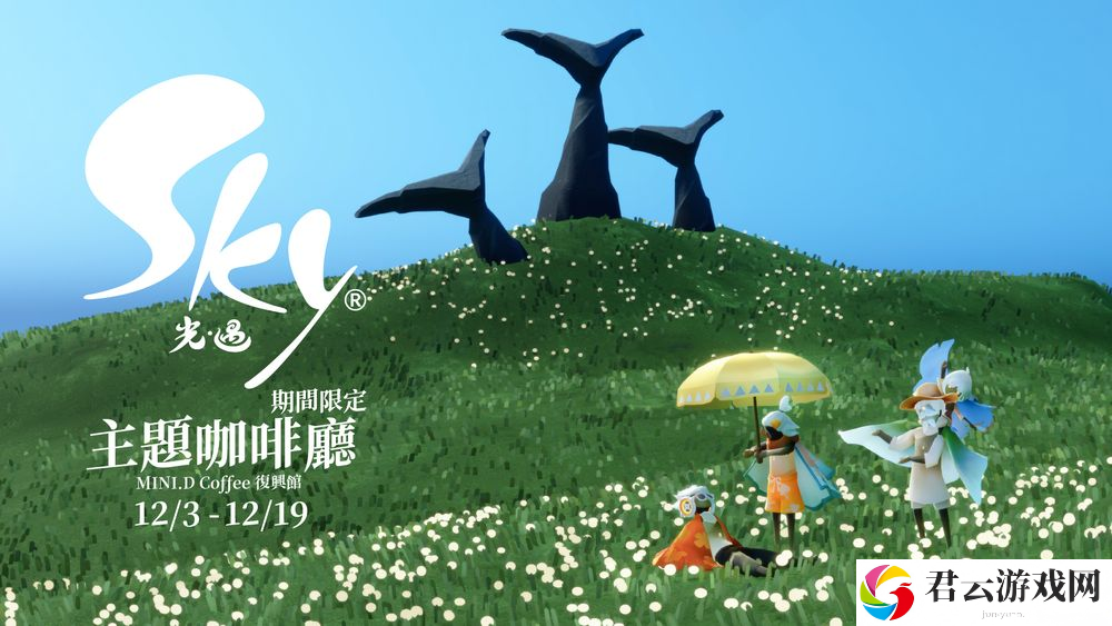 《Sky 光・遇》主题咖啡厅「光子的轻松时光」2024年12月3日起限时于高雄登场