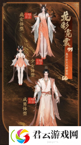 封神再临公测新元神-龙吉公主1月16日上线
