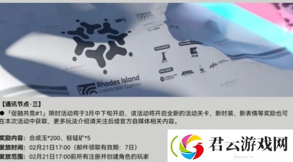 明日方舟3月活动有哪些-明日方舟3月活动汇总2025