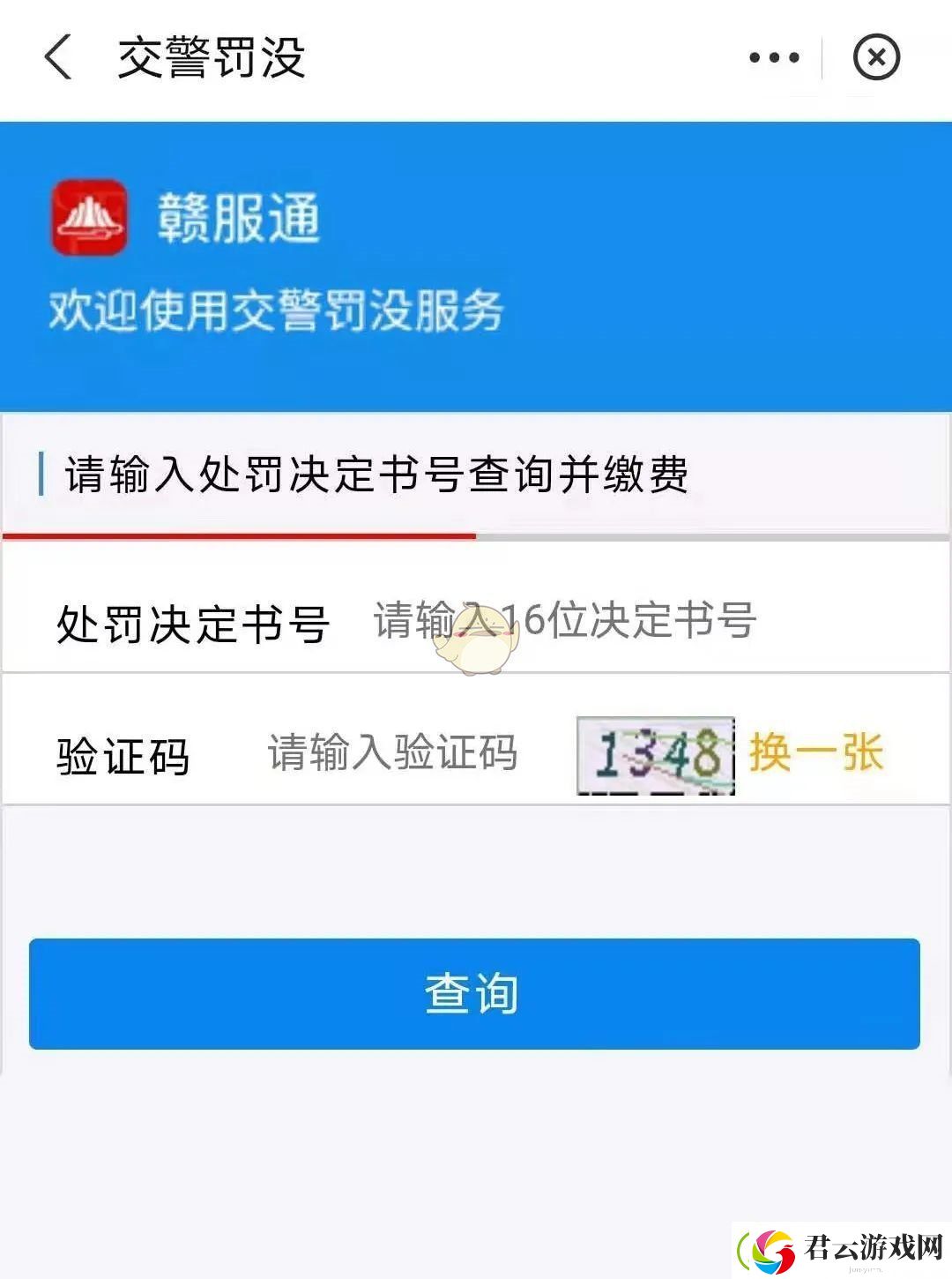 赣服通怎么交电动车罚款