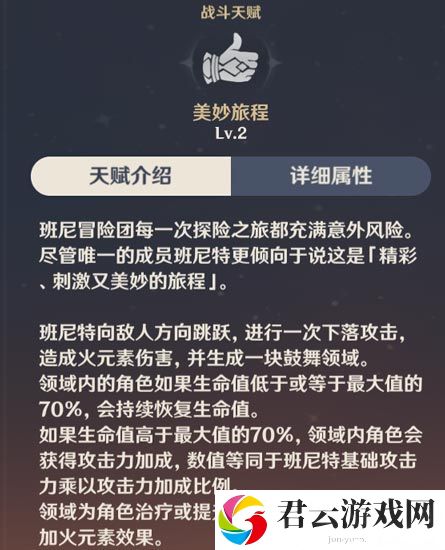 原神班尼特加点推荐