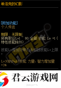 《DNF》希洛克的幻影光环外观