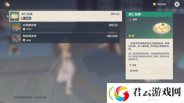 原神隐藏商人在哪