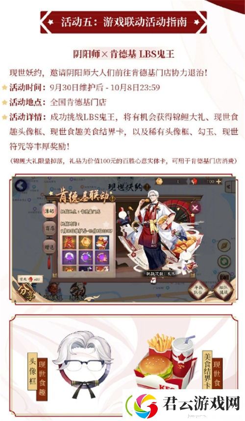 阴阳师2020肯德基联动活动汇总