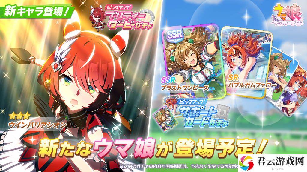 《赛马娘 Pretty Derby》日服推出新马娘「凯旋独舞」、新支援「防爆装束」