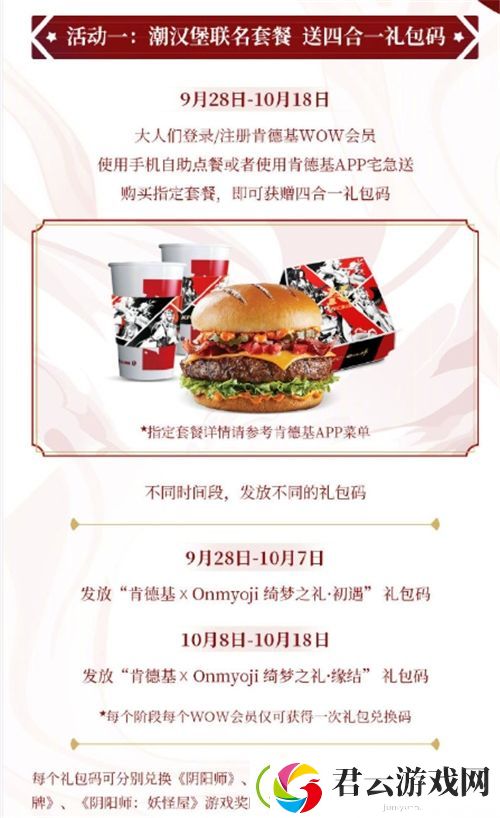 阴阳师2020肯德基联动活动汇总