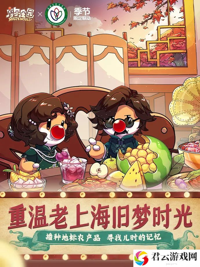 《摩尔庄园》x 上海农展馆， 播种地理标志农产品！