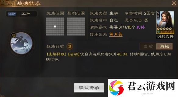 三国志战棋版黄月英怎么样-武将黄月英强度分析和战法推荐及介绍