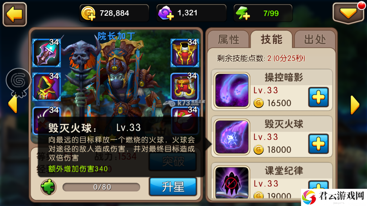 我叫MT2院长加丁解析：打造独特的角色风格