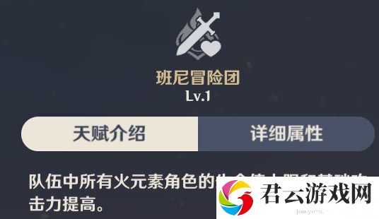 原神班尼特装备搭配