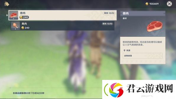原神隐藏商人在哪