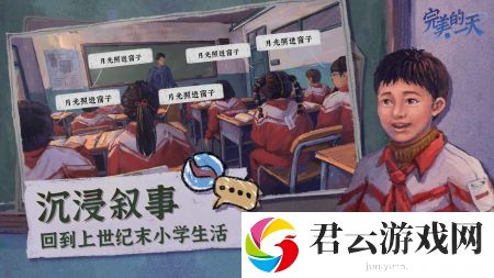 完美的一天手机移植版