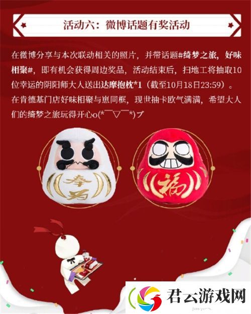 阴阳师2020肯德基联动活动汇总