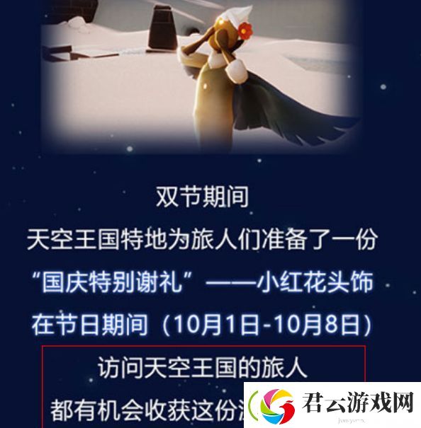 光遇小红花怎么获得