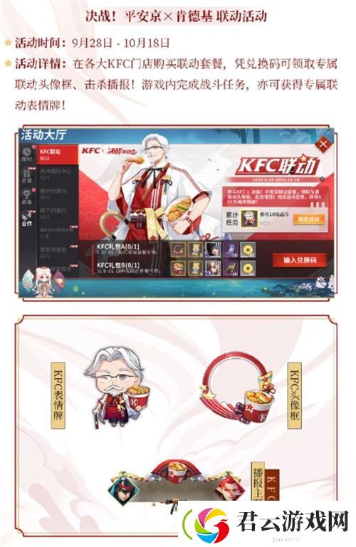 阴阳师2020肯德基联动活动汇总