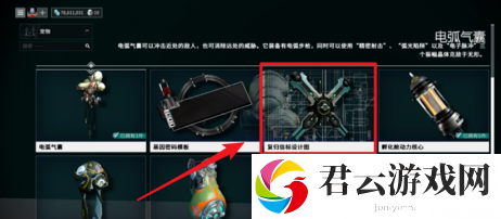 星际战甲宠物怎么得
