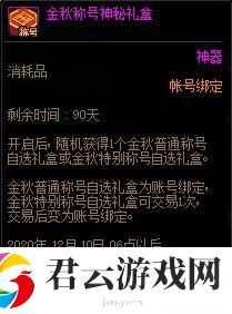 DNF金秋称号神秘礼盒能交易吗