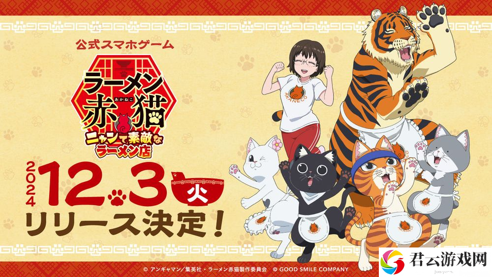 动画《拉面赤猫》官方手游《拉面赤猫 ～美好拉面店～》将于12月3日推出 事前登录人数突破10万人