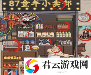 《看你怎么秀》怎么通过童年铺子