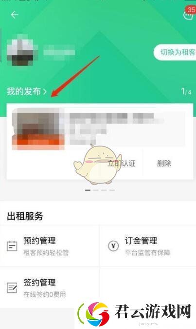 安居客怎么退100押金