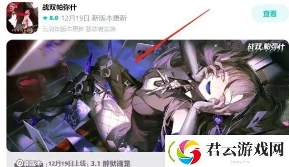 战双帕弥什3.1版本怎么预约